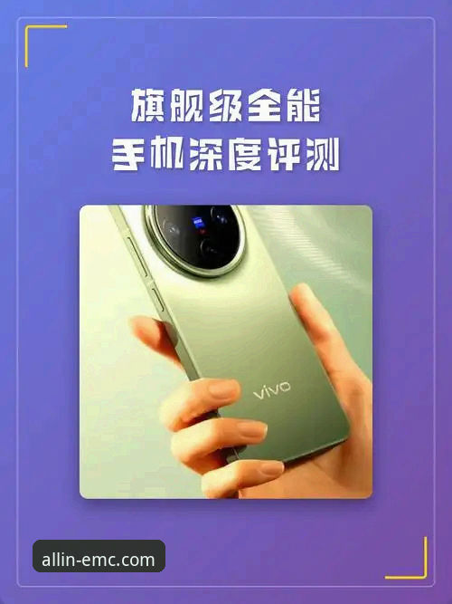 emc易倍综合平台2025新版手机客户端：一次高效、可靠的综合体验深度评测